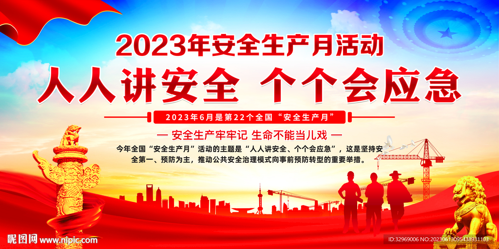 人人讲安全个个会应急