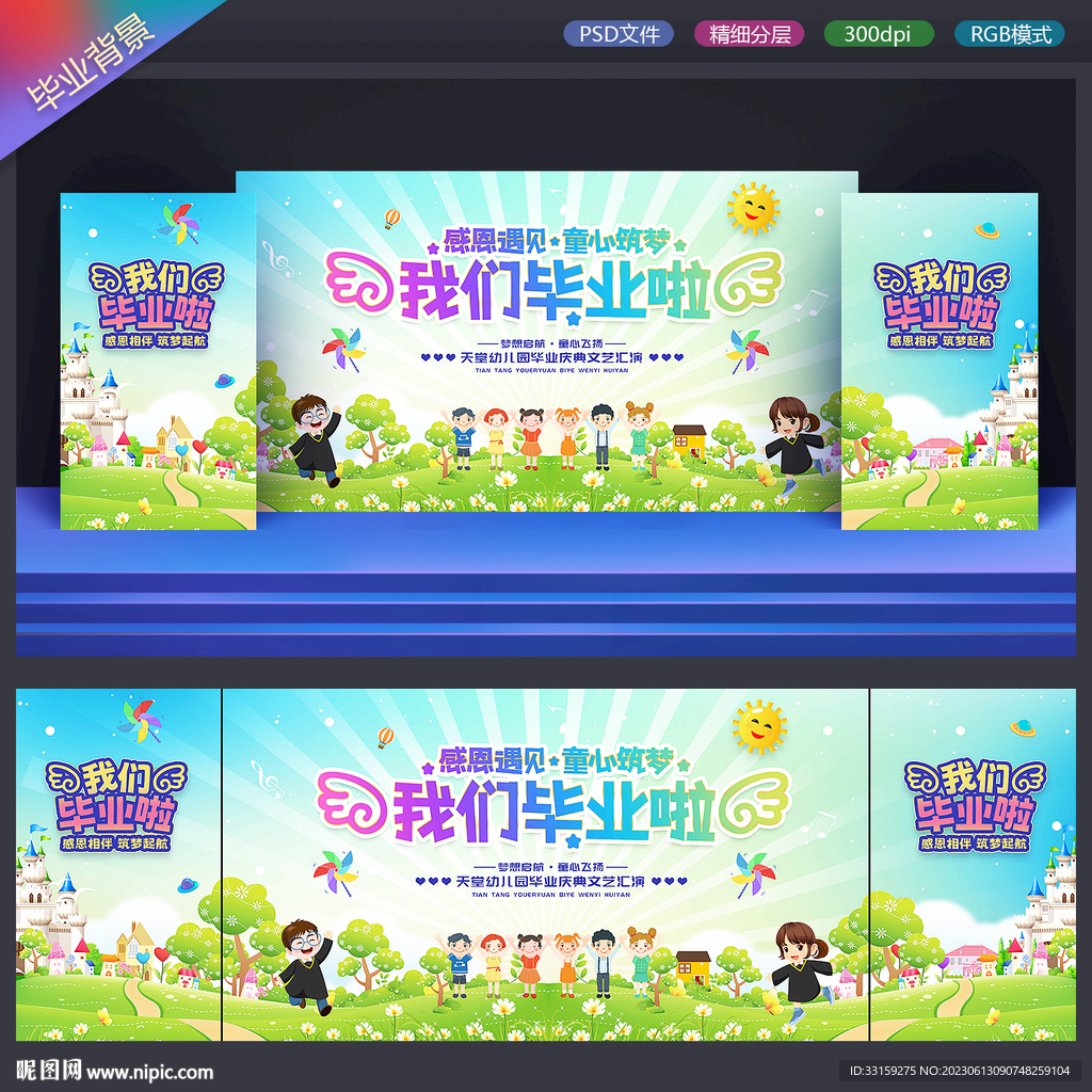 幼儿园毕业舞台背景