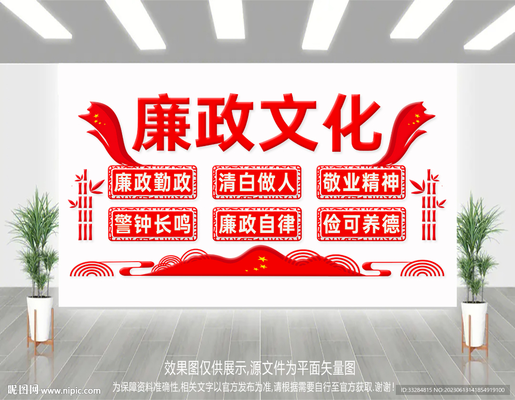 廉政文化墙