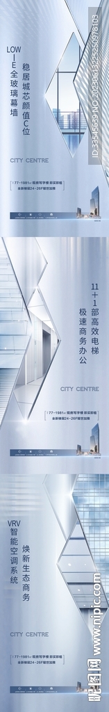 写字楼价值点海报