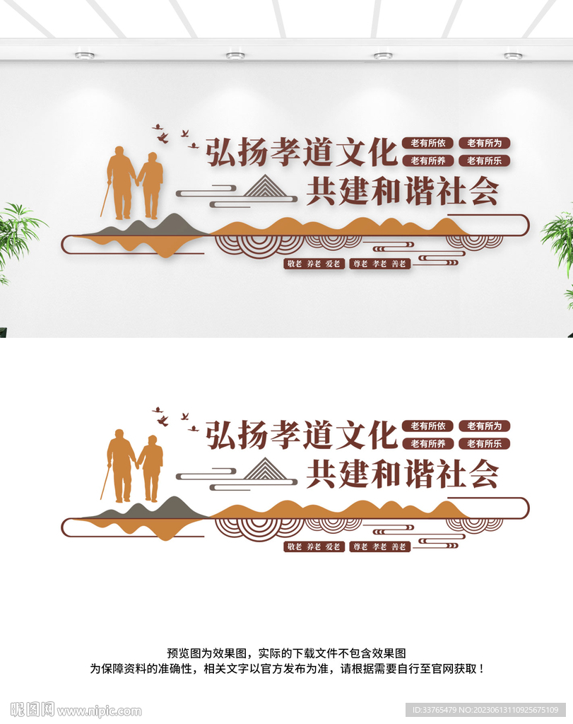 养老文化墙