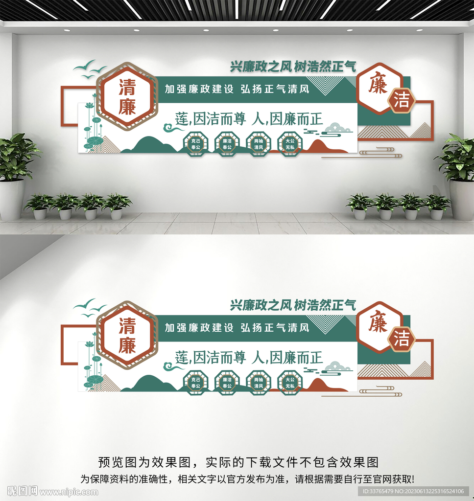廉政文化墙
