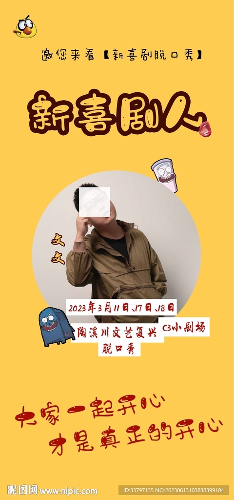 人物海报