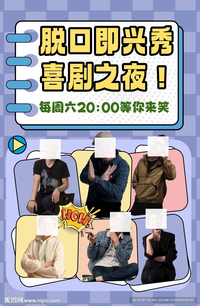 喜剧海报