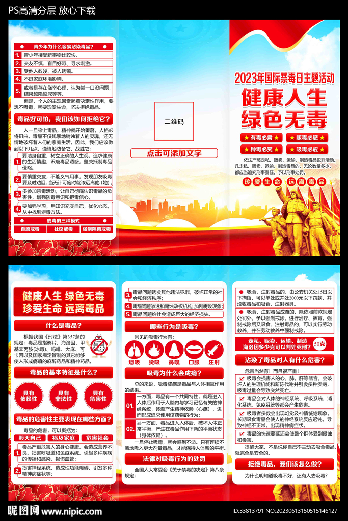 2023年国际禁毒日三折页
