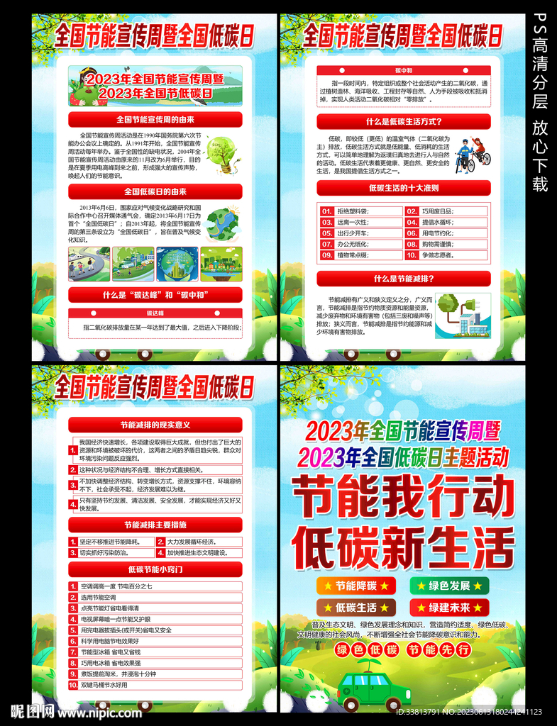 全国低碳日
