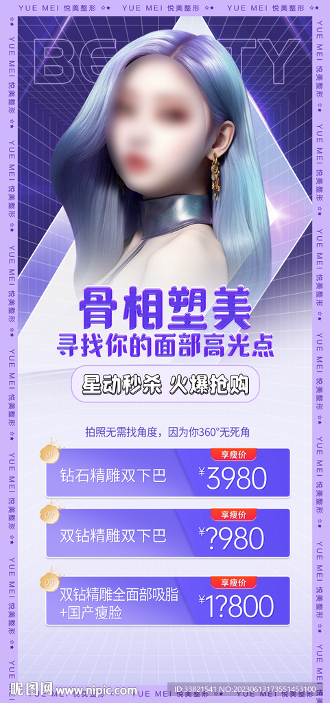 医美砖石精雕促销海报