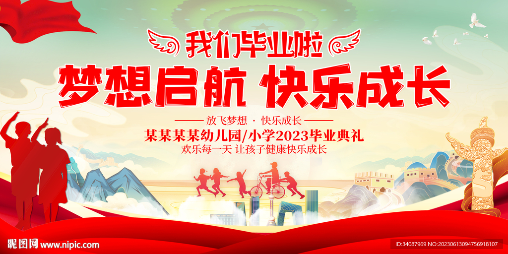 毕业典礼