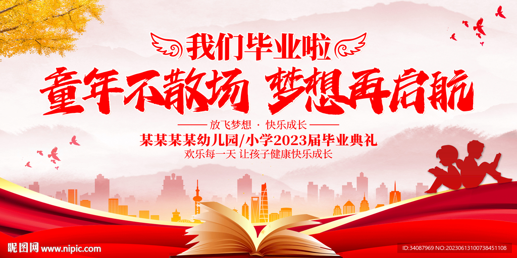 毕业典礼