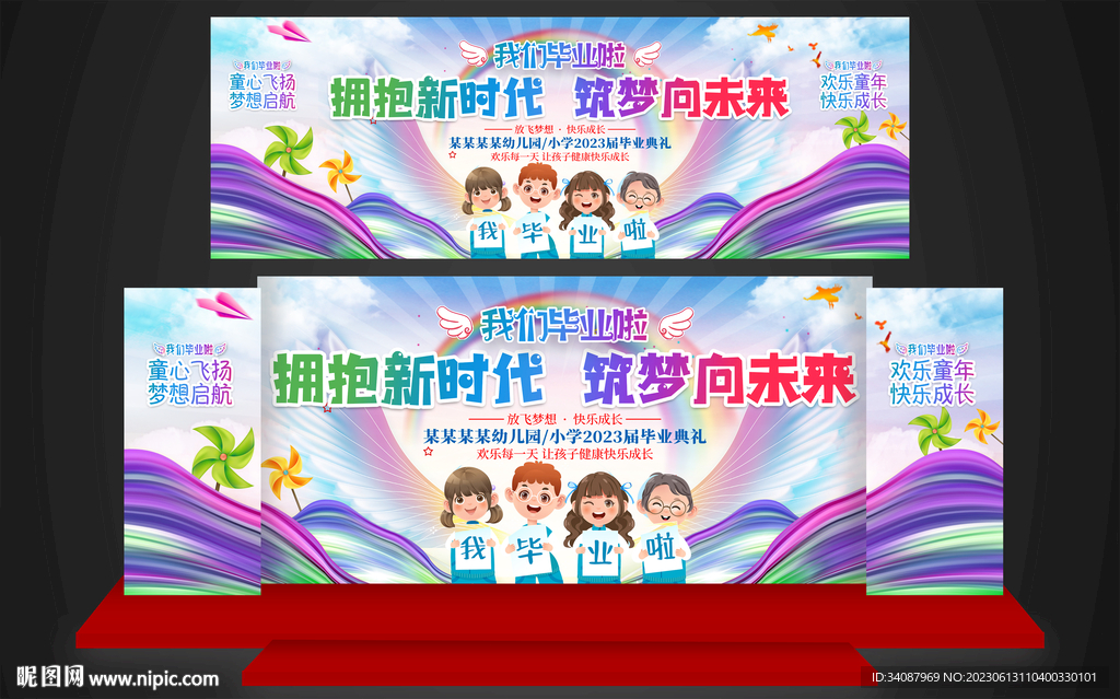 幼儿园小学毕业典礼