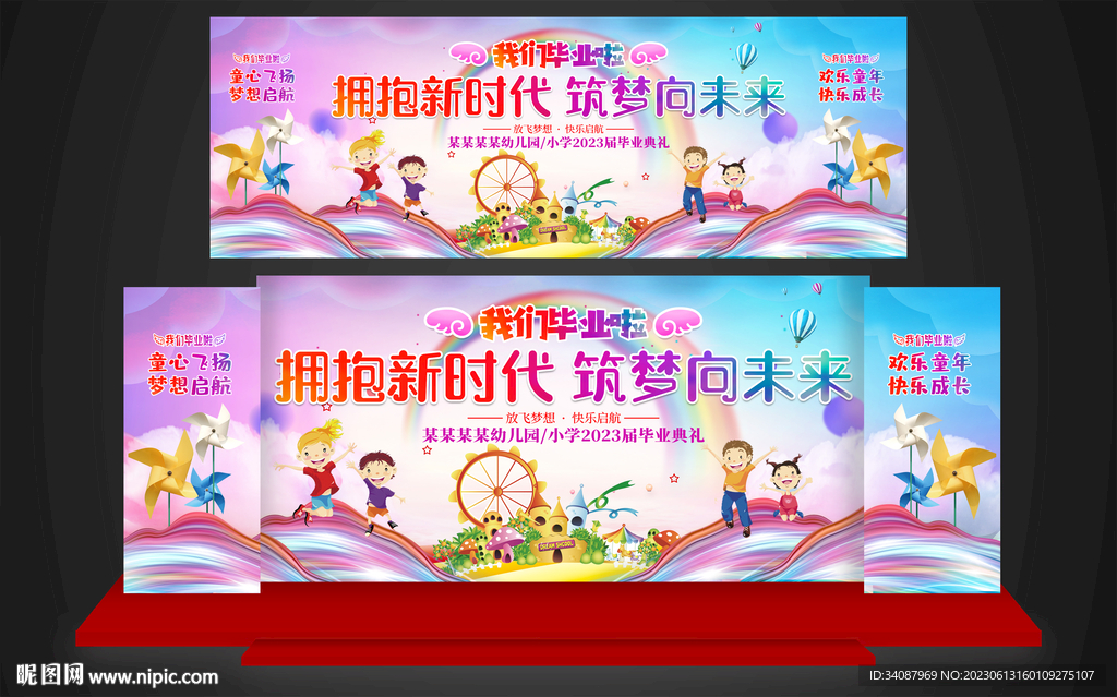 幼儿园小学毕业典礼