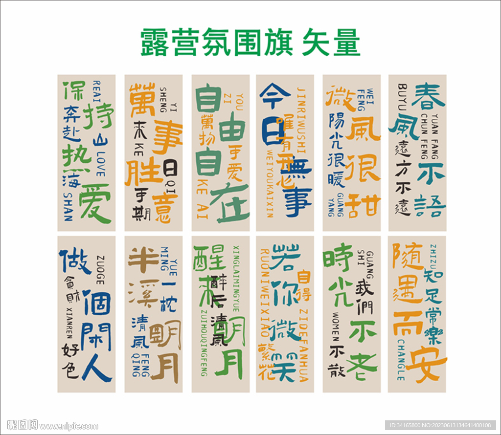 露营挂布