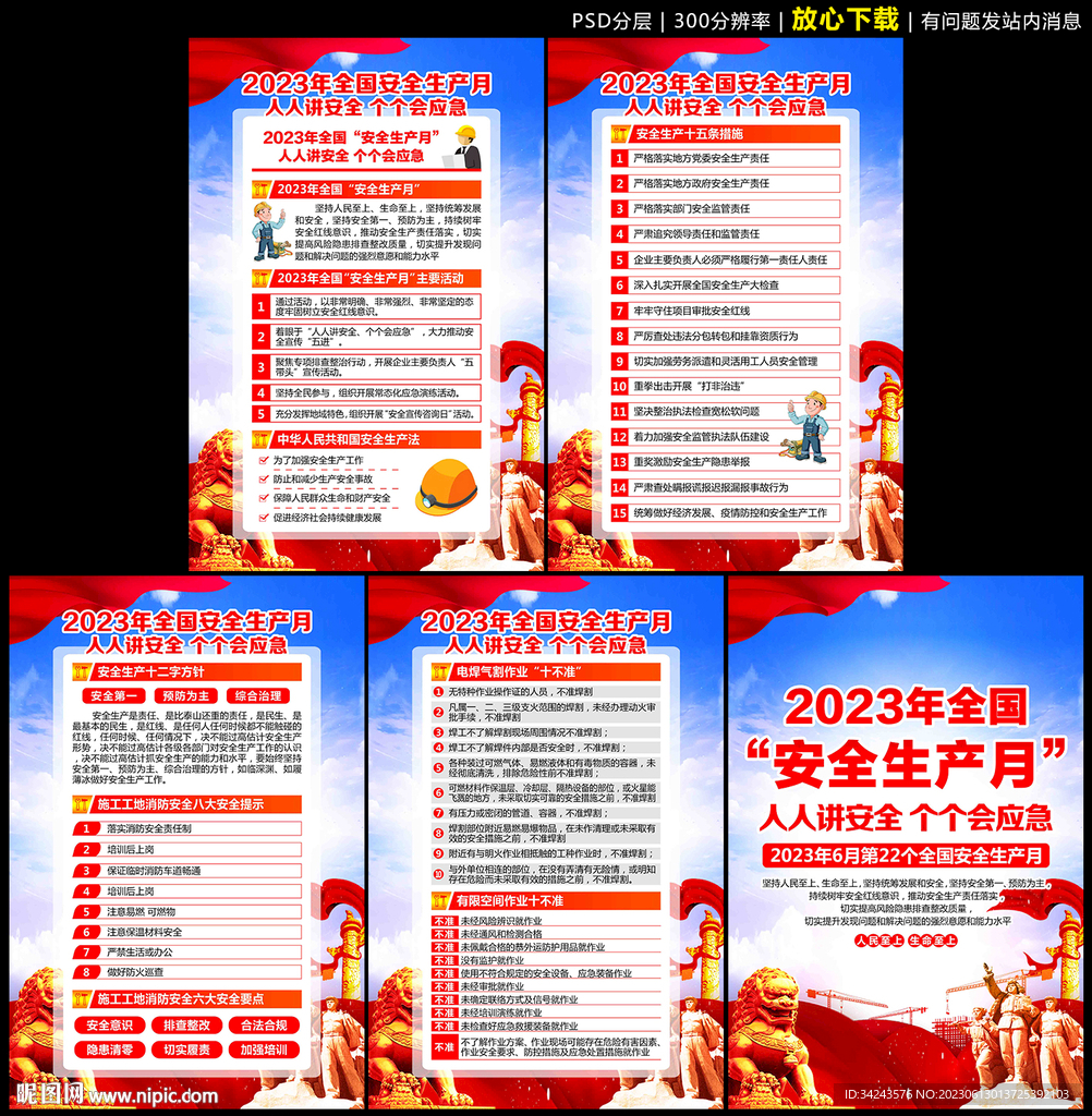 人人讲安全个个会应急