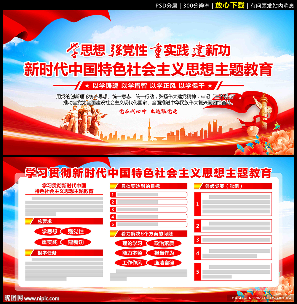 主题教育