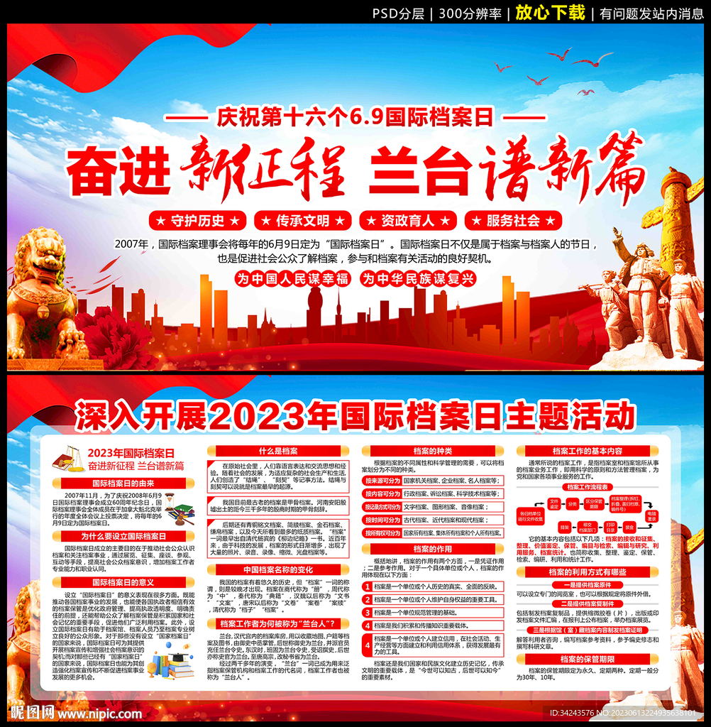 国际 档案日