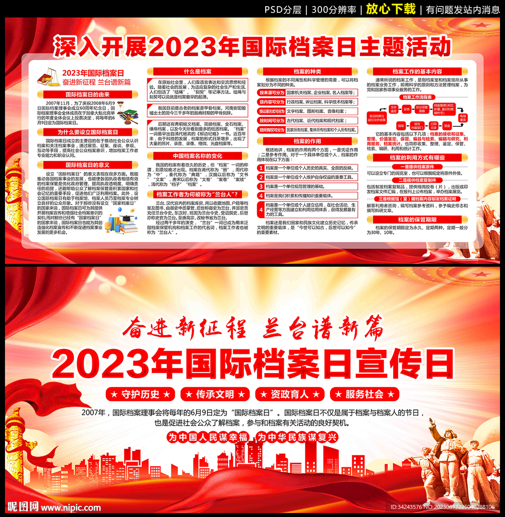 2023年国际档案日