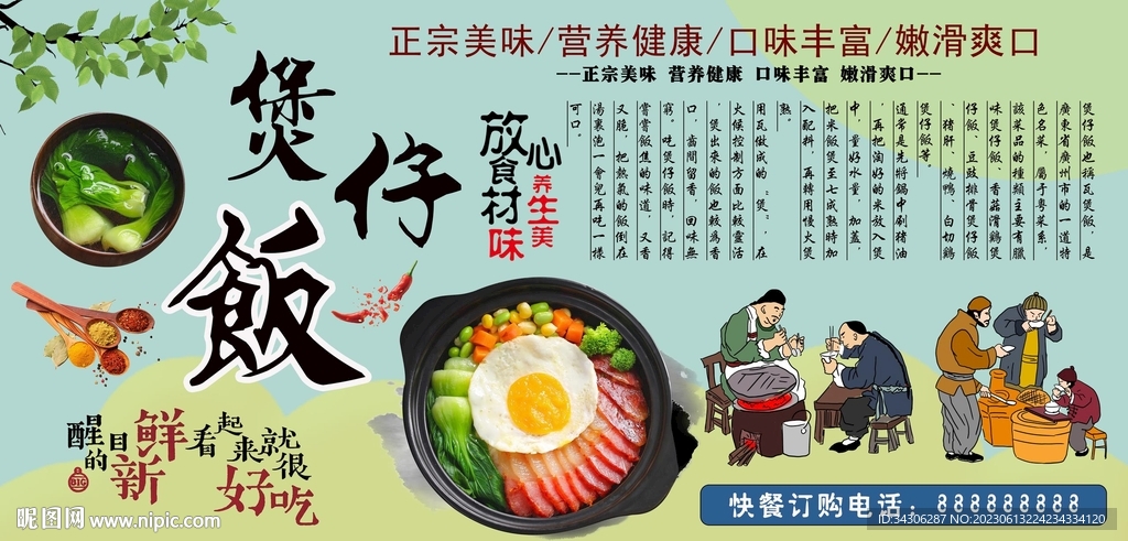 煲仔饭背景墙