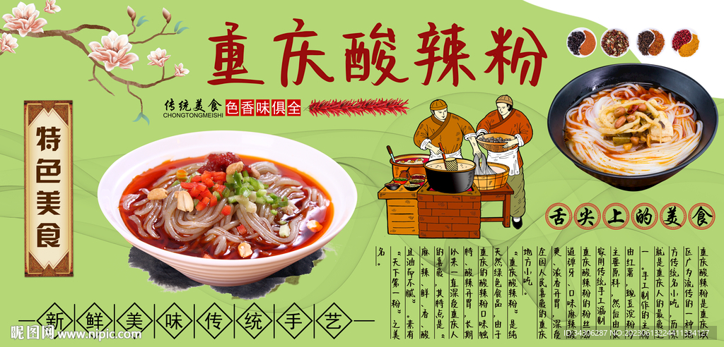 重庆酸辣粉背景墙