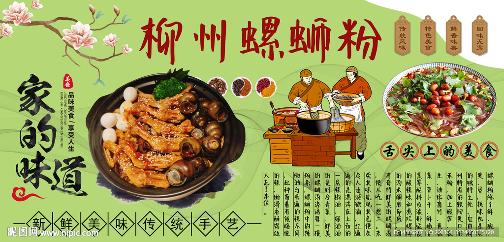 柳州螺蛳粉背景墙