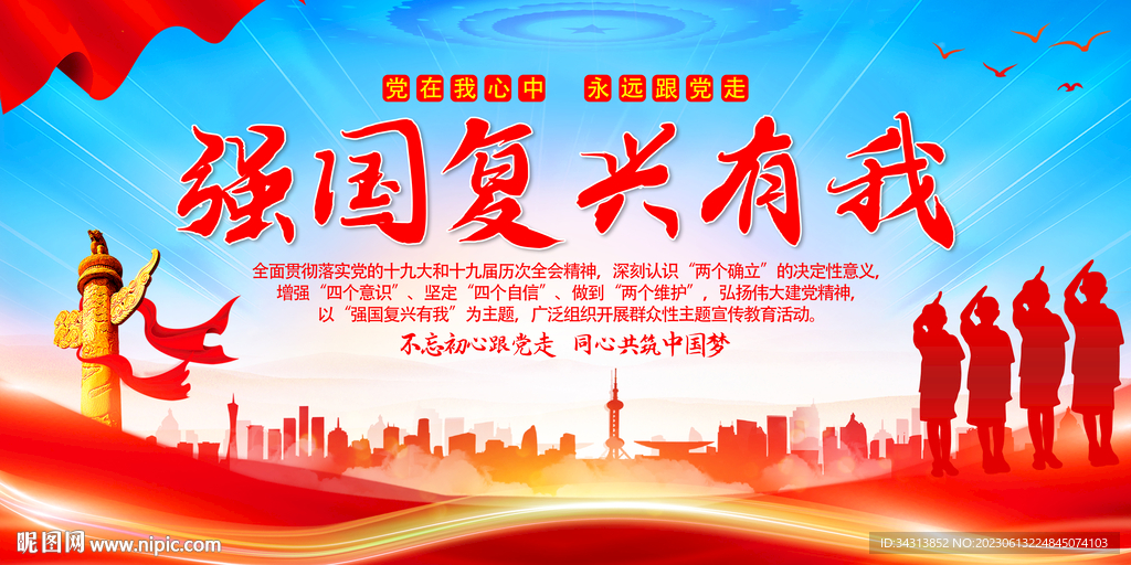 强国复兴有我