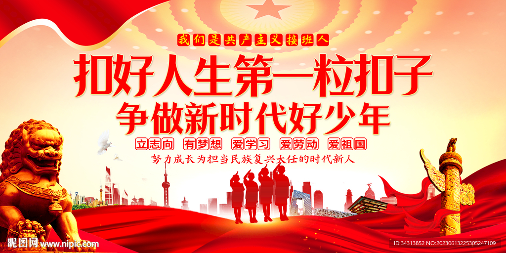 扣好人生第一粒扣子