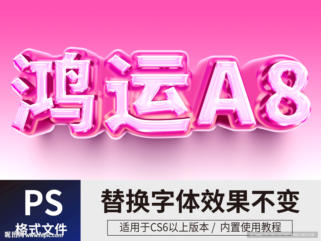 海报立体字