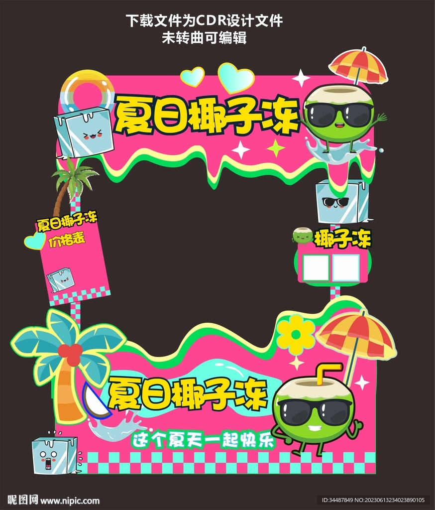 椰子冻摊位设计