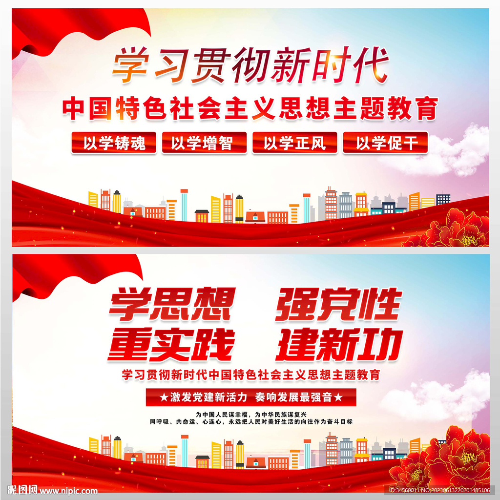 主题教育