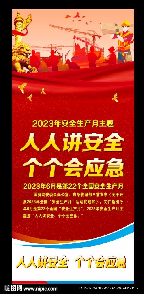 安全月海报展架图片