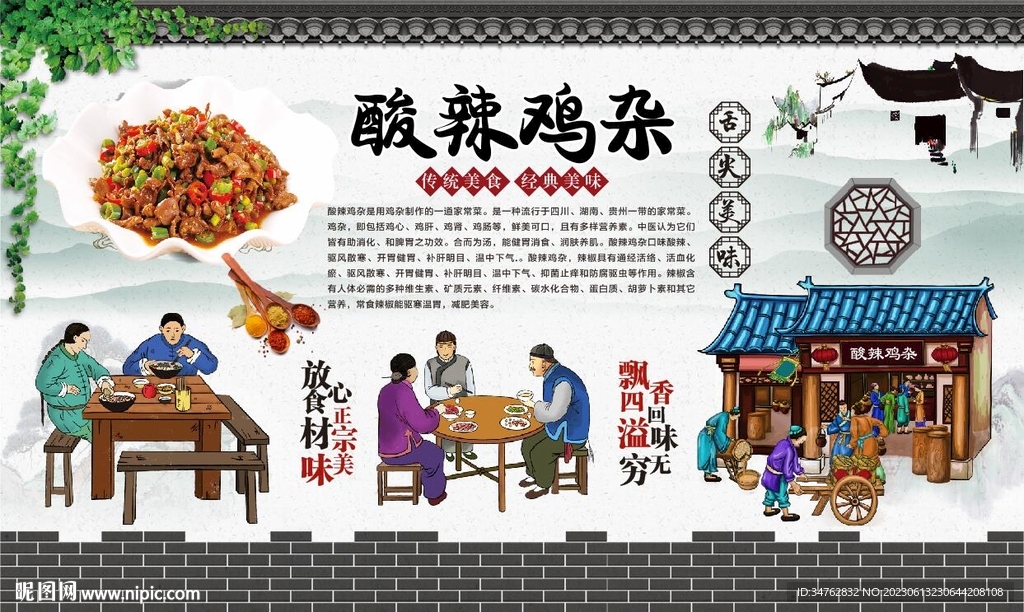 酸辣鸡杂