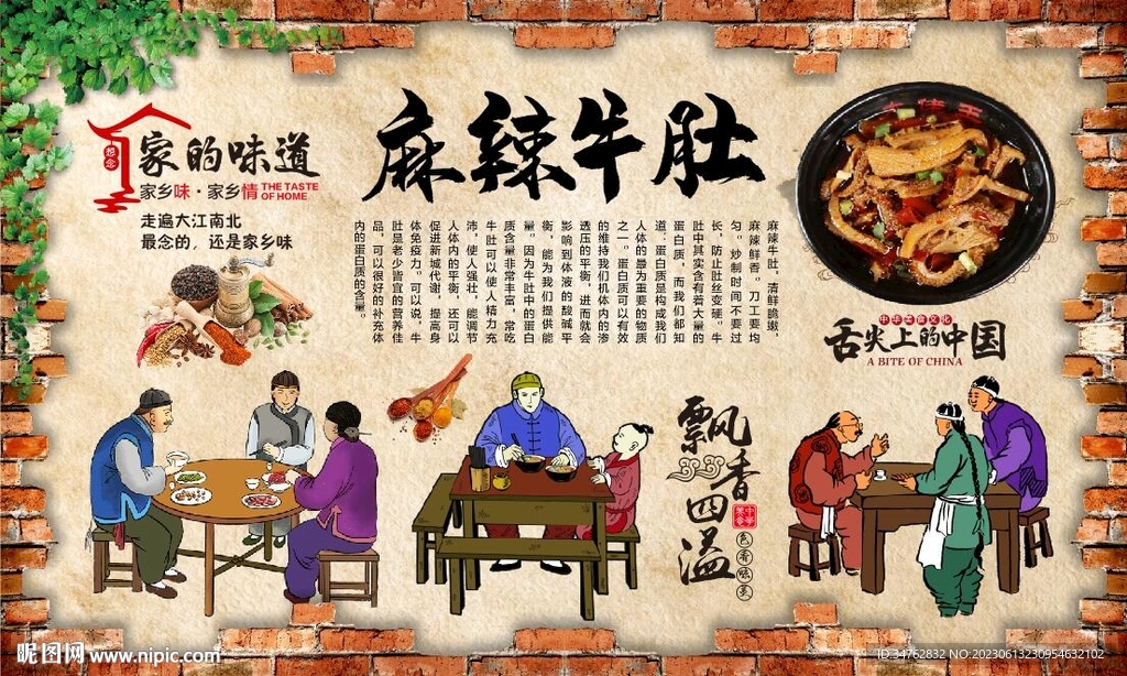 麻辣牛肚