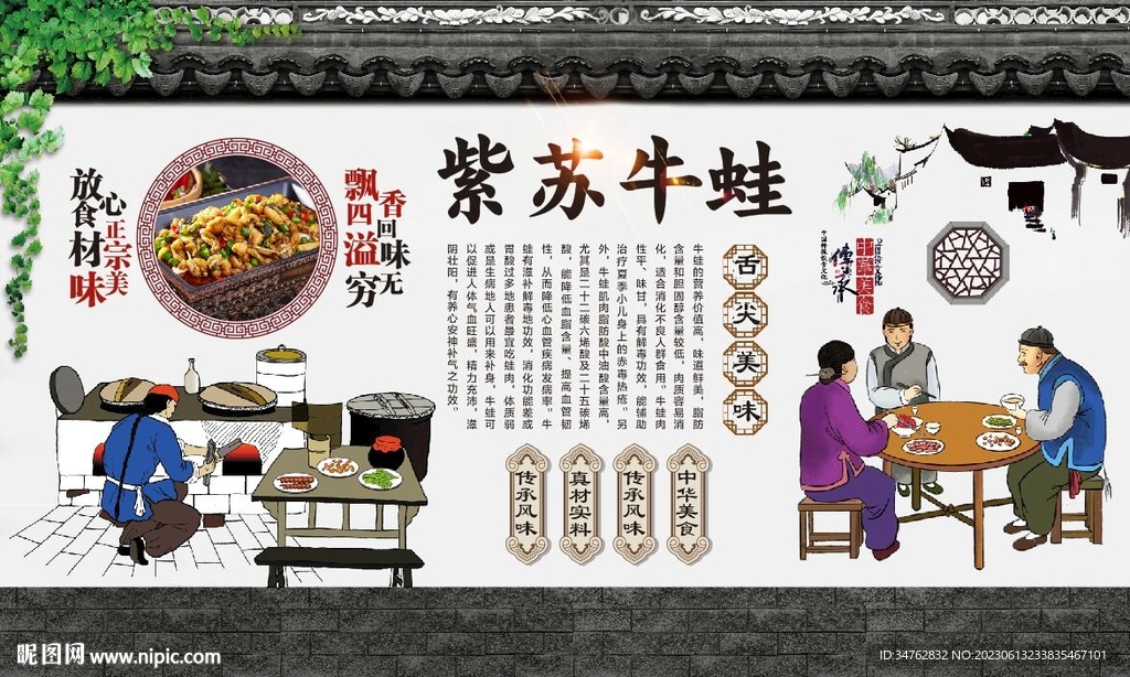 紫苏牛蛙