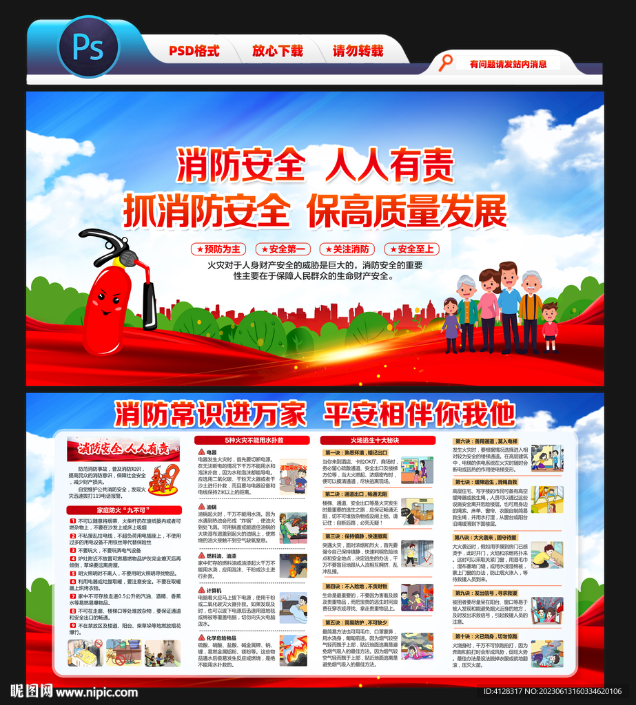 消防