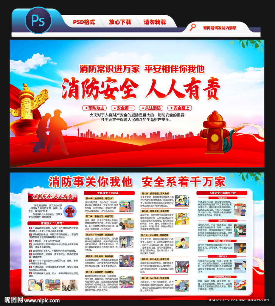 消防安全