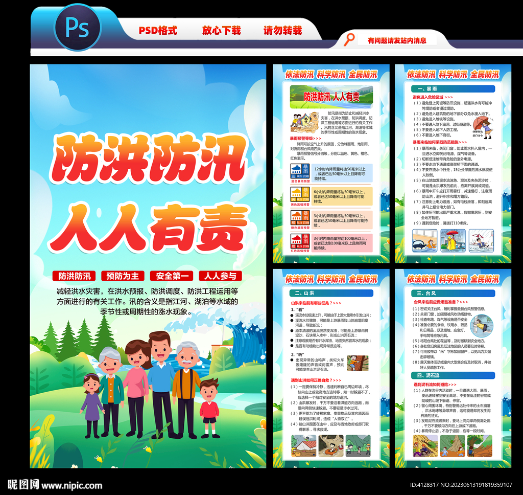 防洪防汛展板