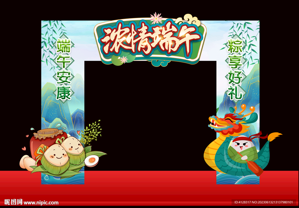 端午节拱门