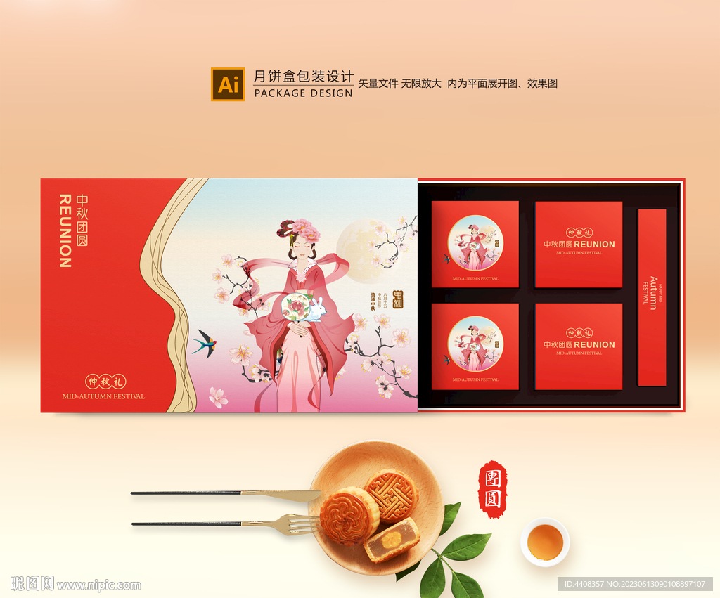月饼包装 中秋礼盒