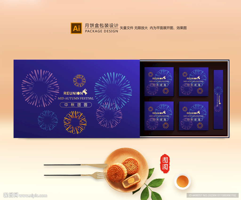 月饼包装 中秋礼盒