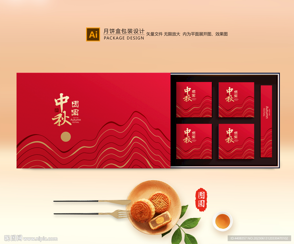 月饼包装 中秋礼盒