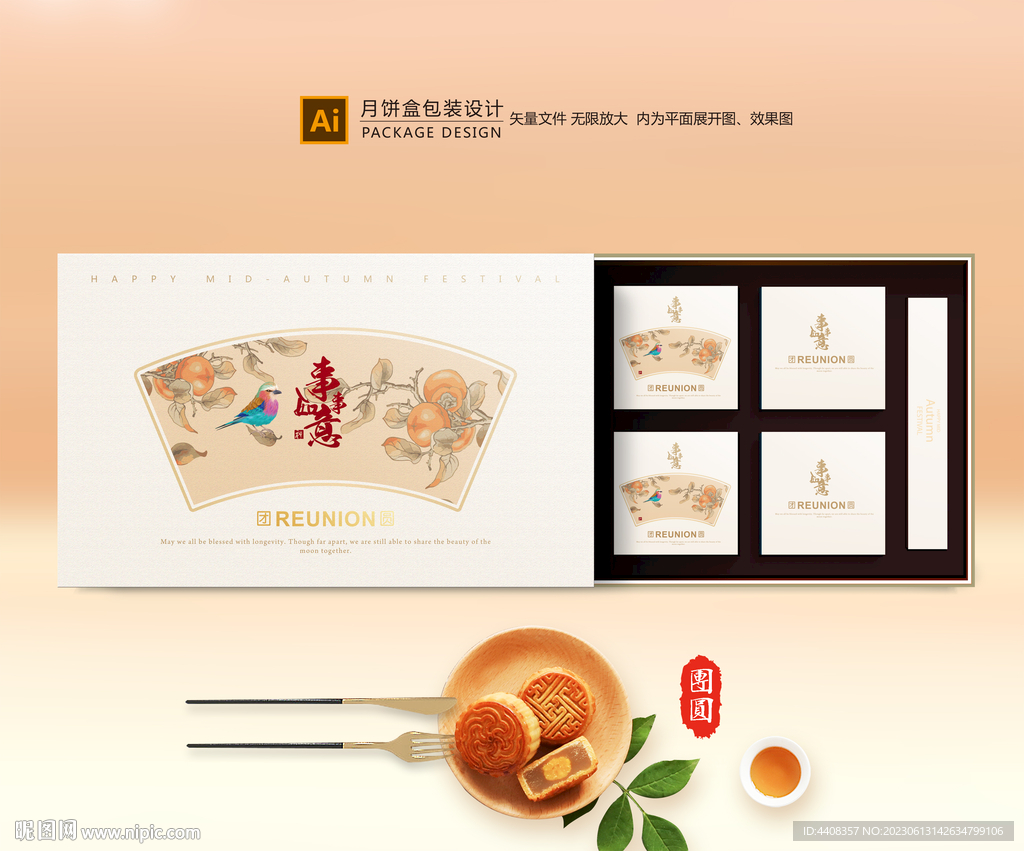 月饼包装 中秋礼盒