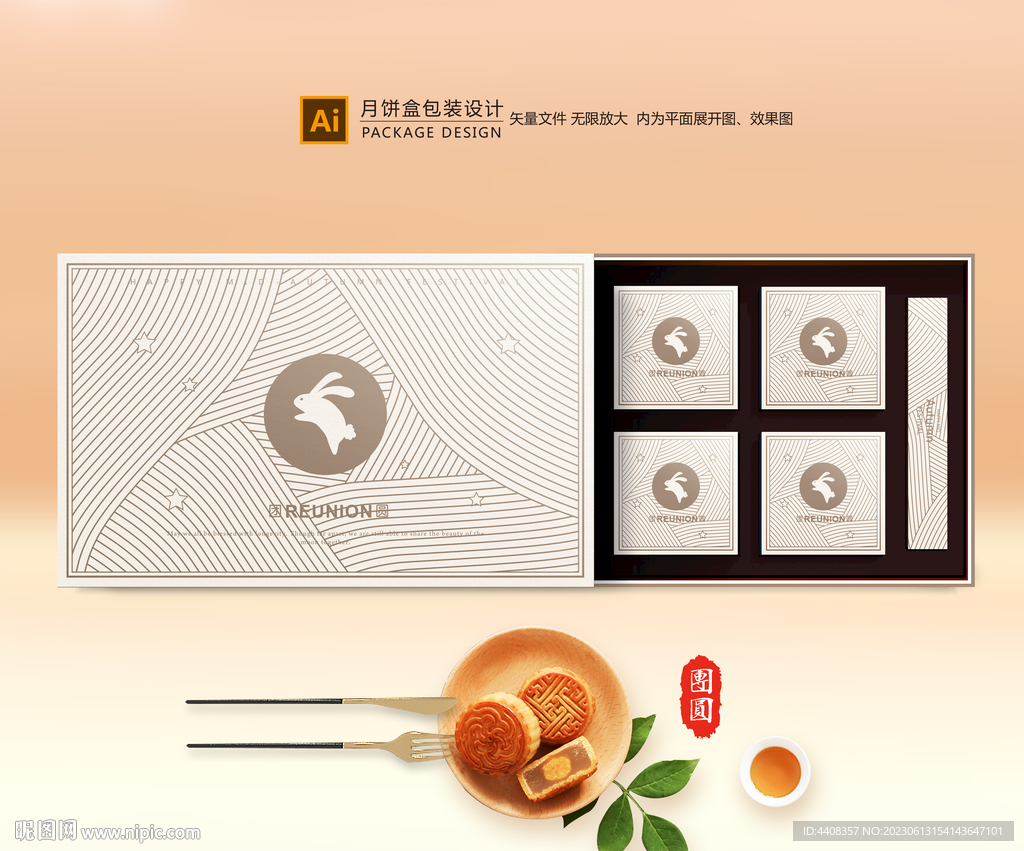 月饼包装 中秋礼盒