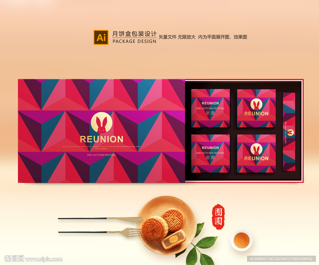 月饼包装 中秋礼盒