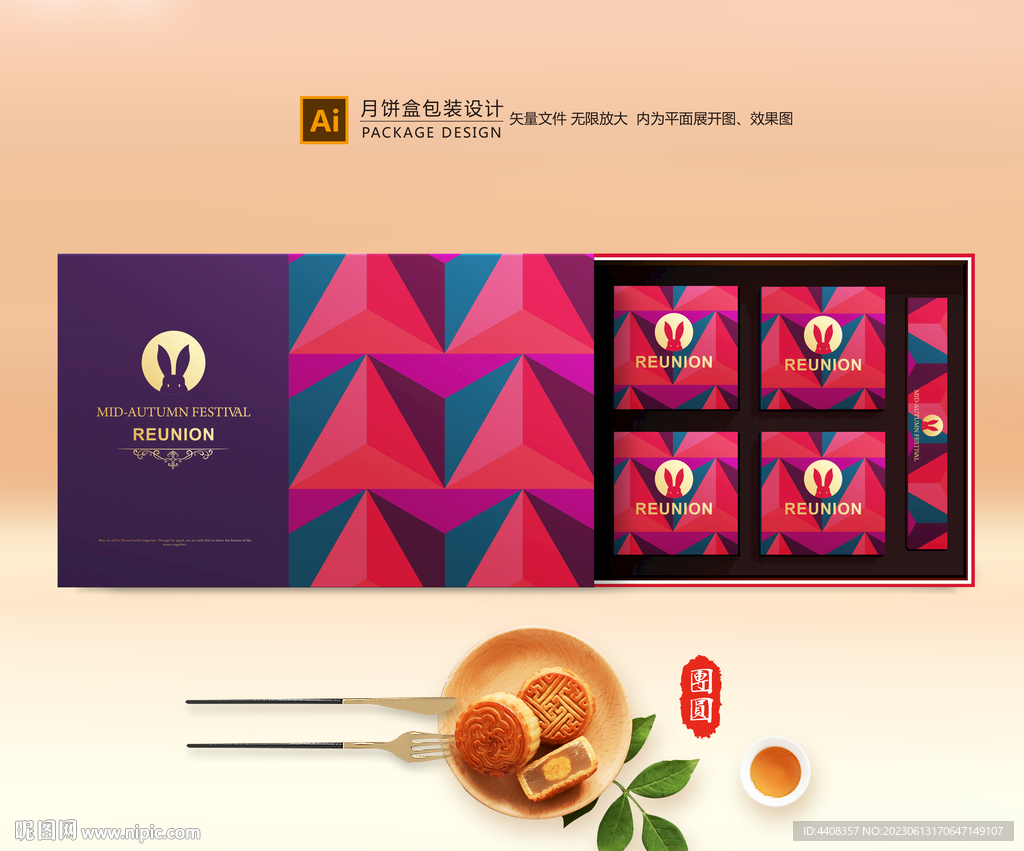 月饼包装 中秋礼盒
