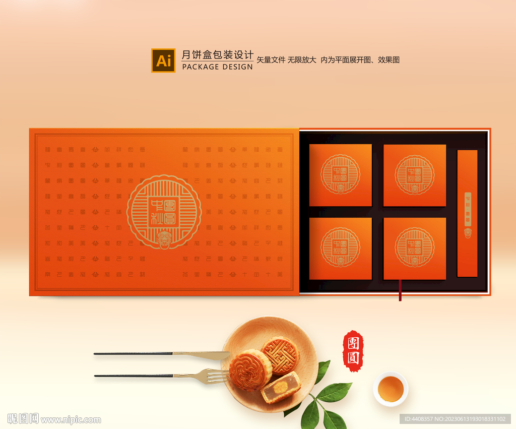 月饼包装 中秋礼盒