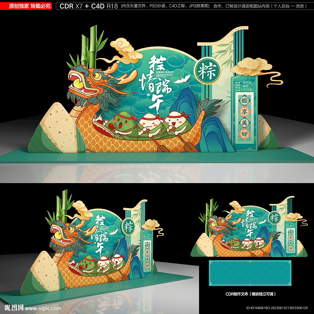 端午节美陈