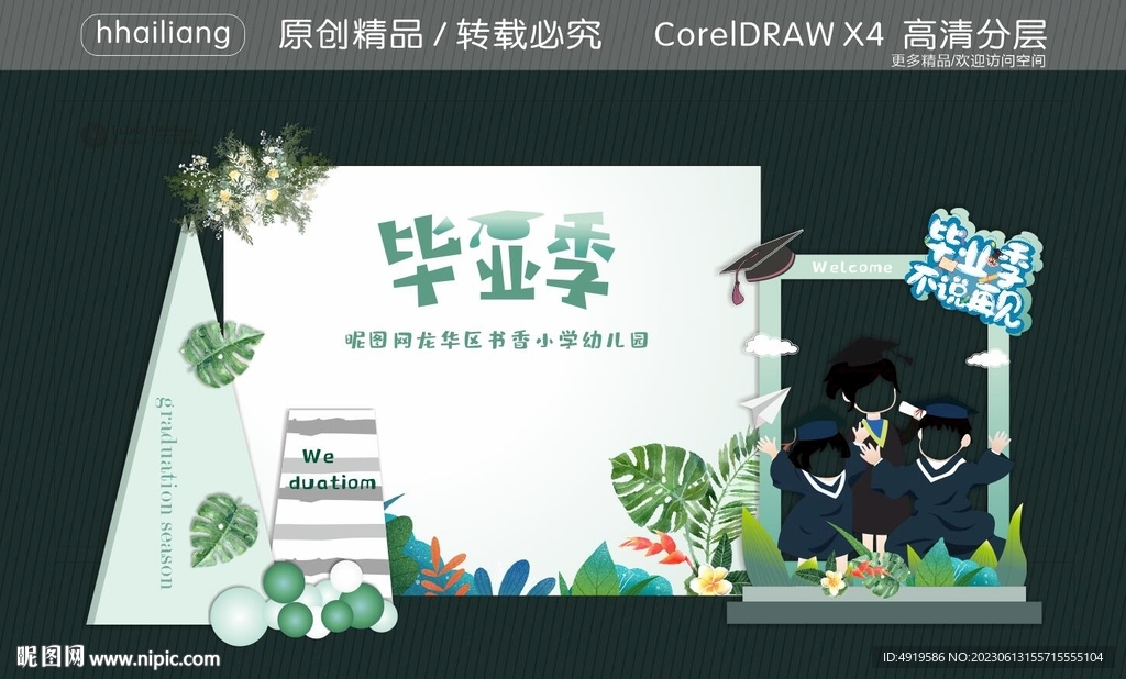 毕业季 不说再见