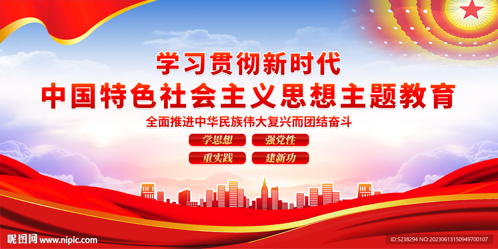 党建主题教育展板