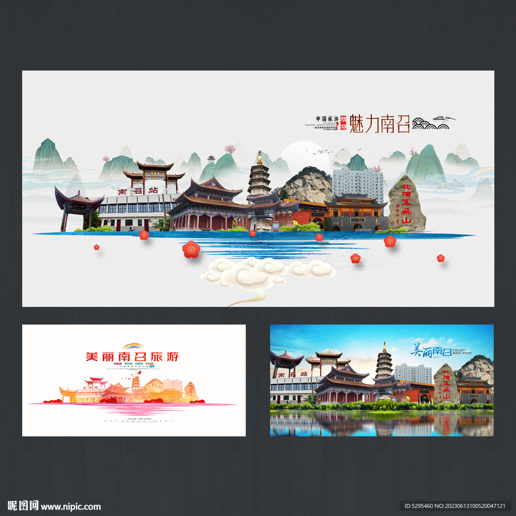 南召