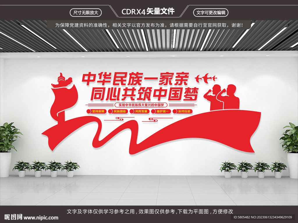 民族团结