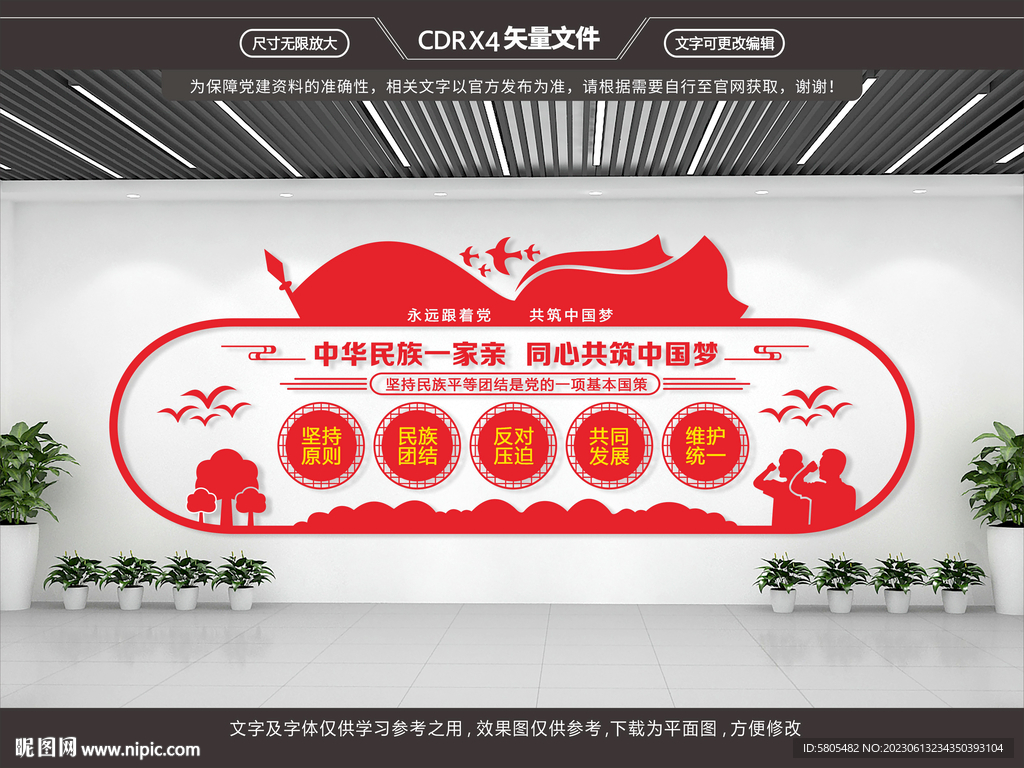 民族团结